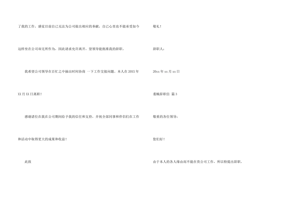 委婉辞职信（10篇）_第3页
