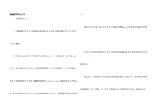 委婉的面试技巧