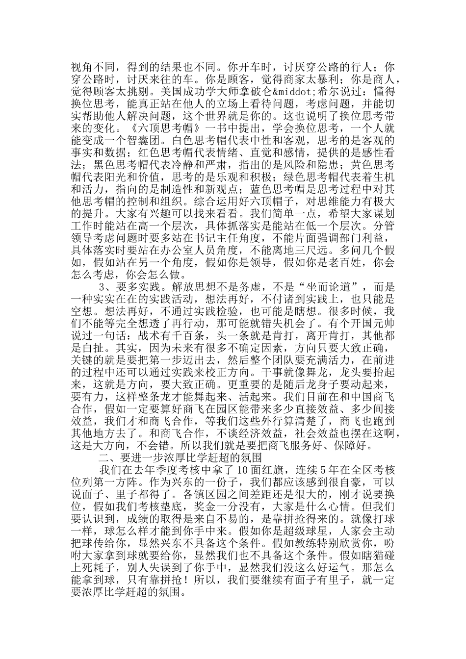 委书记在街道作风建设会议上的讲话_第2页