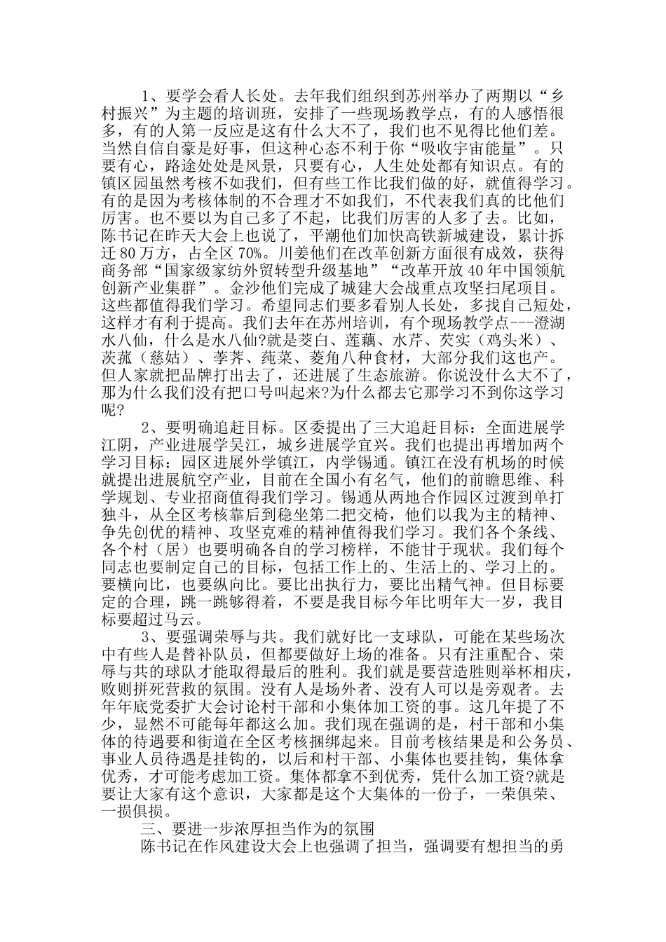 委书记在街道作风建设会议上的讲话_第3页