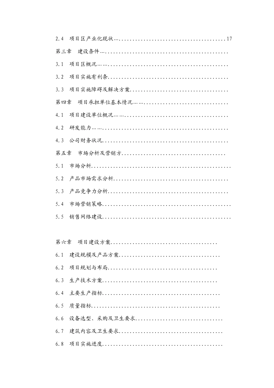 山西厦普赛尔纪兰饮料有限公司年产10000吨核桃露系列产品扩建项目可行性研究报告_第2页