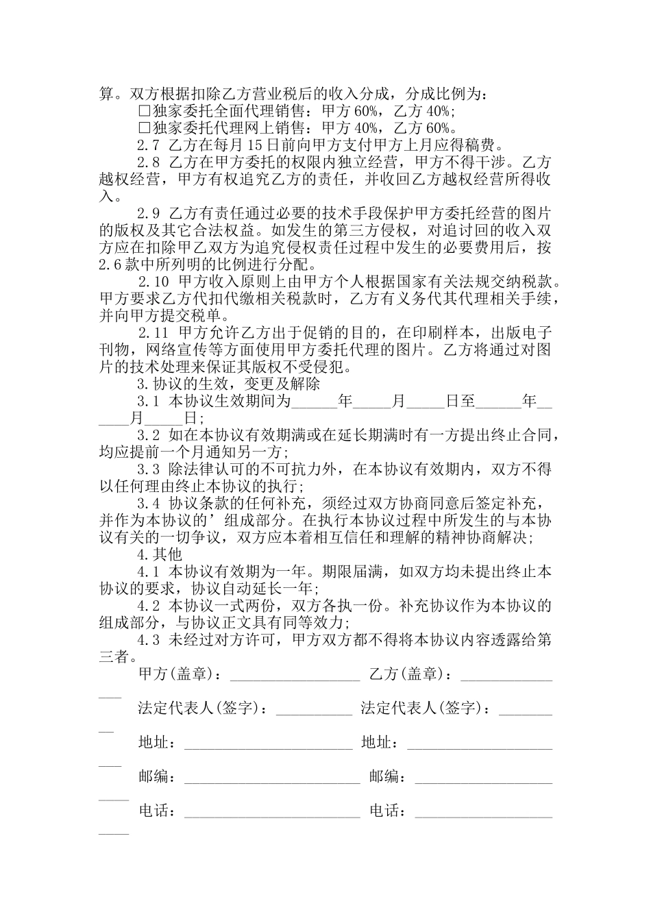 委托书合同汇总八篇_第2页