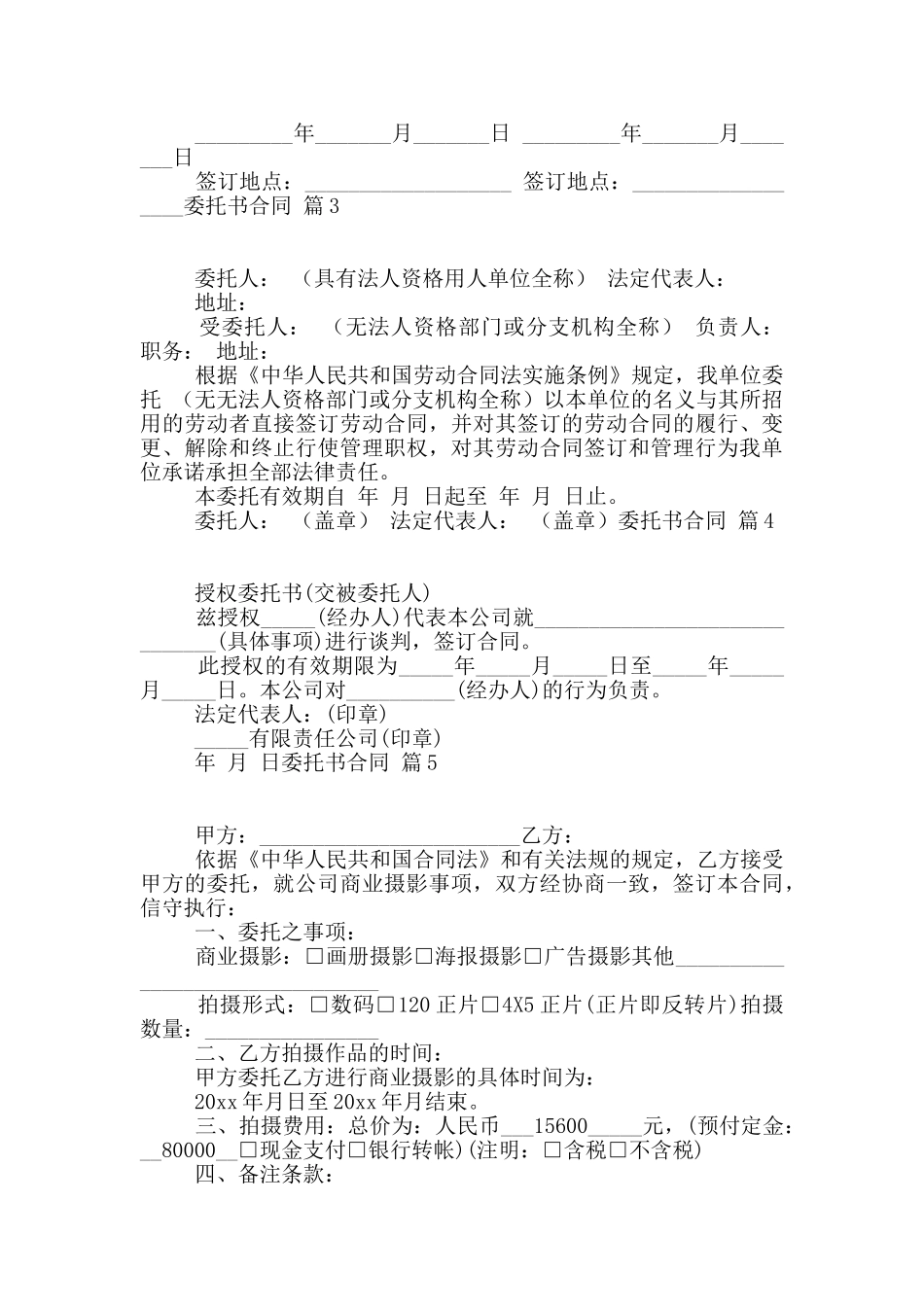 委托书合同汇总八篇_第3页
