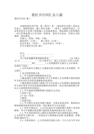 委托书合同汇总八篇