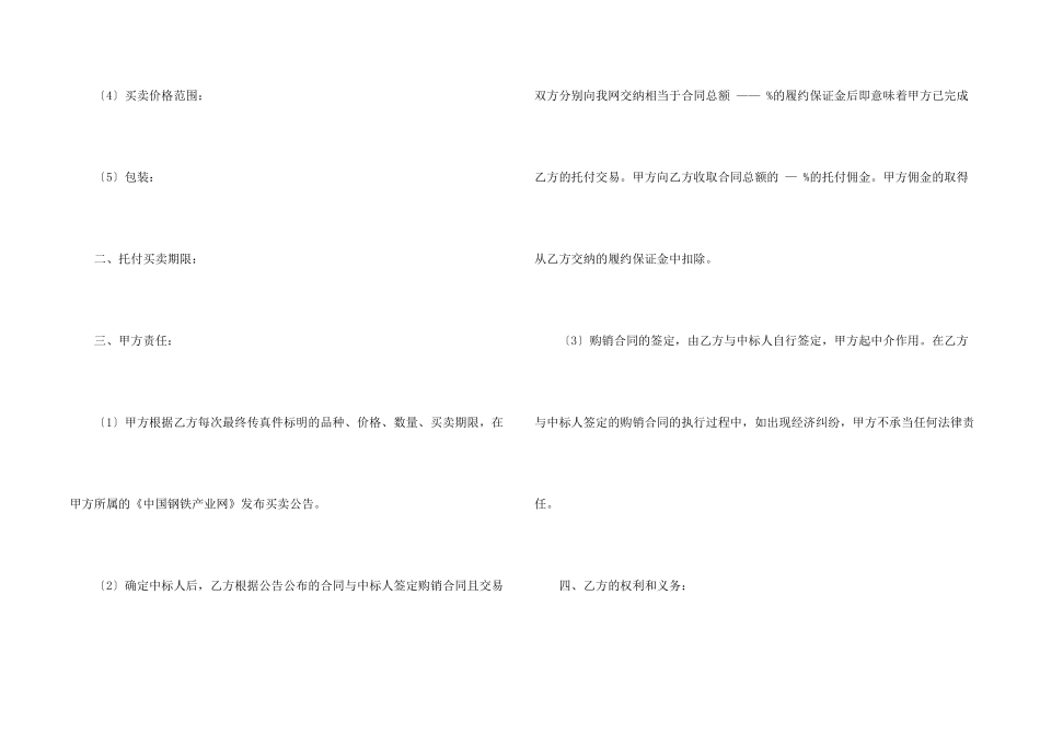 委托书合同四篇_第2页