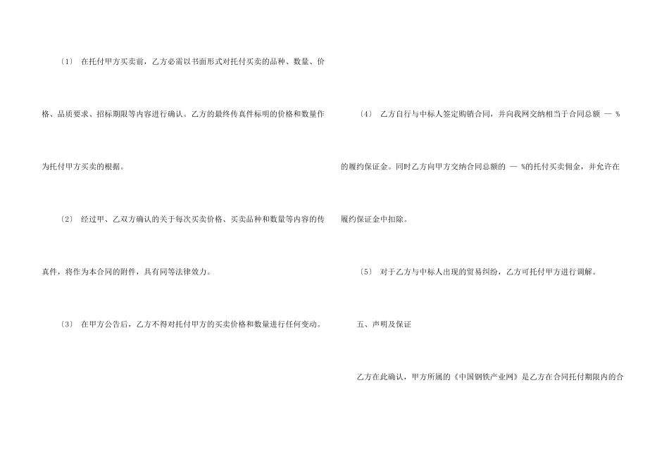 委托书合同四篇_第3页