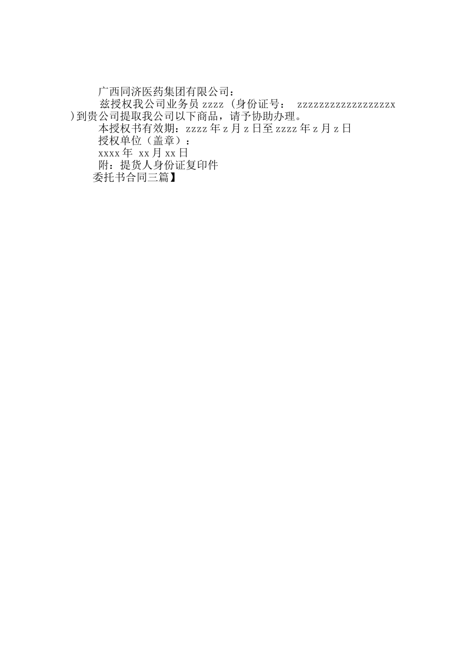 委托书合同三篇_第2页