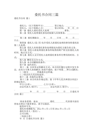 委托书合同三篇