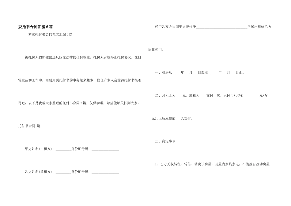 委托书合同汇编6篇_第1页