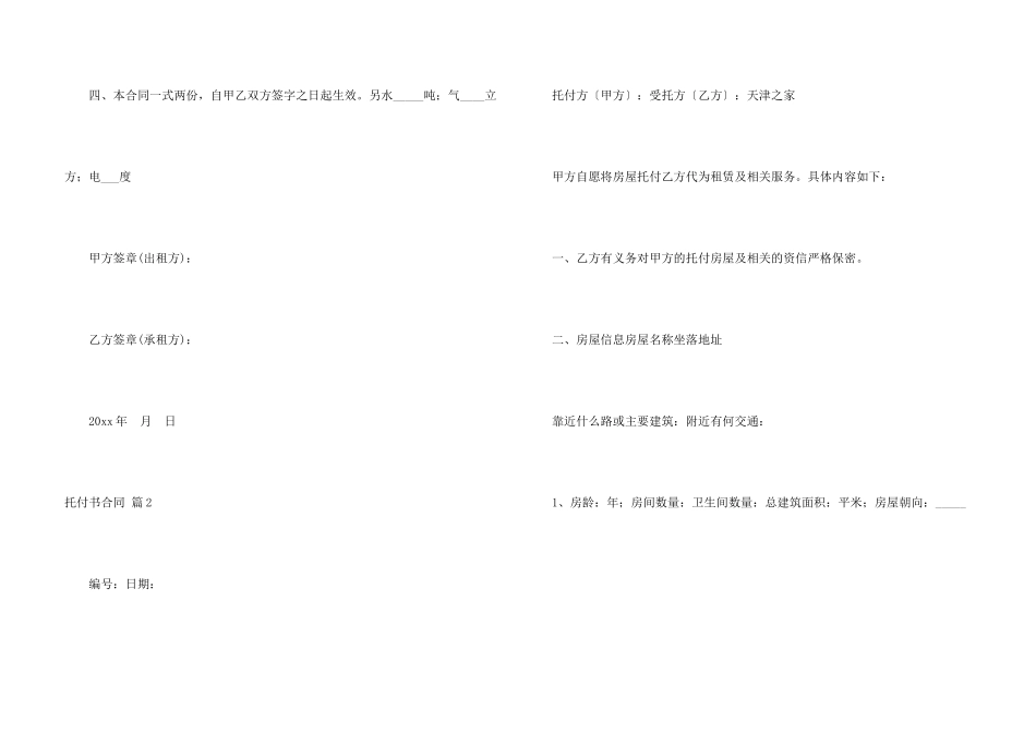 委托书合同汇编6篇_第3页