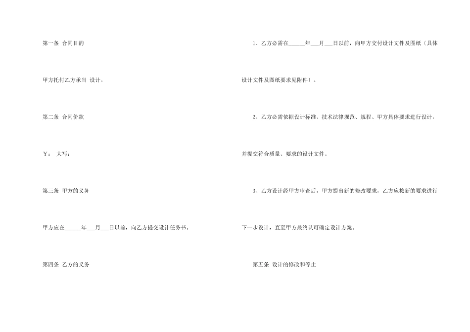 委托书合同汇总六篇_第2页