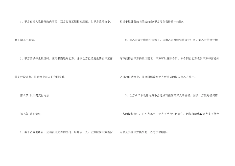 委托书合同汇总六篇_第3页