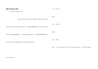 委托书合同汇总六篇