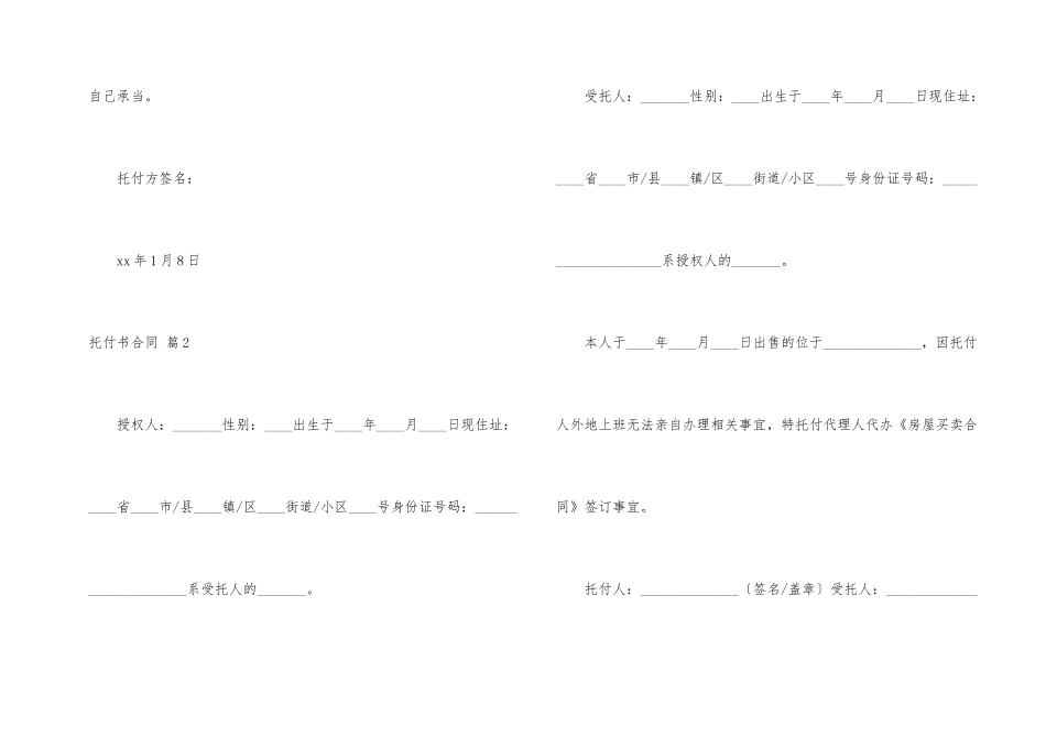 委托书合同汇编九篇_第2页