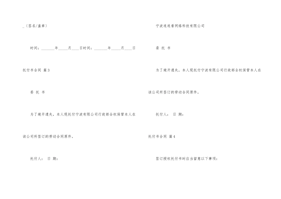 委托书合同汇编九篇_第3页