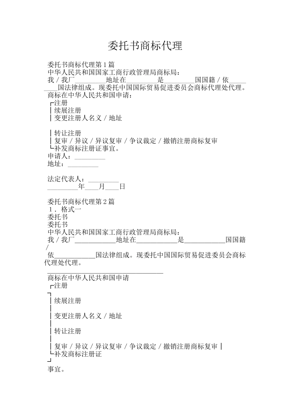 委托书商标代理_第1页