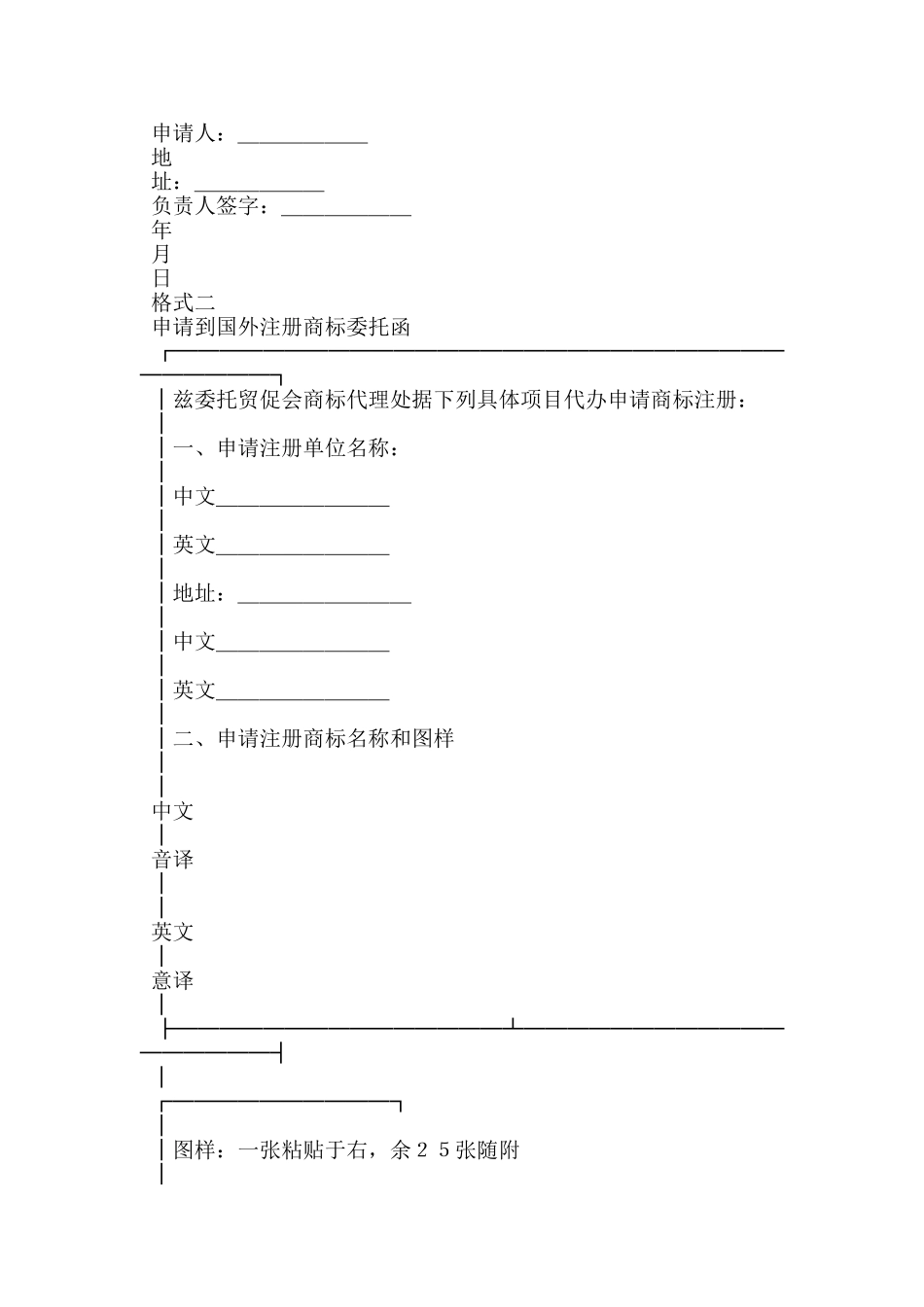 委托书商标代理_第2页