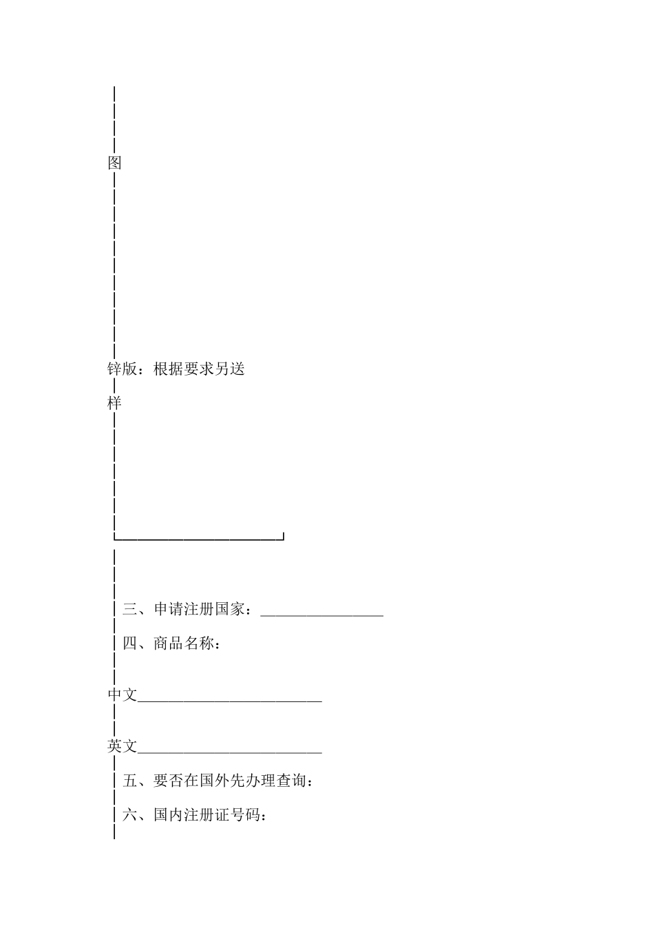 委托书商标代理_第3页