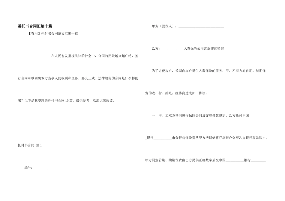 委托书合同汇编十篇_第1页