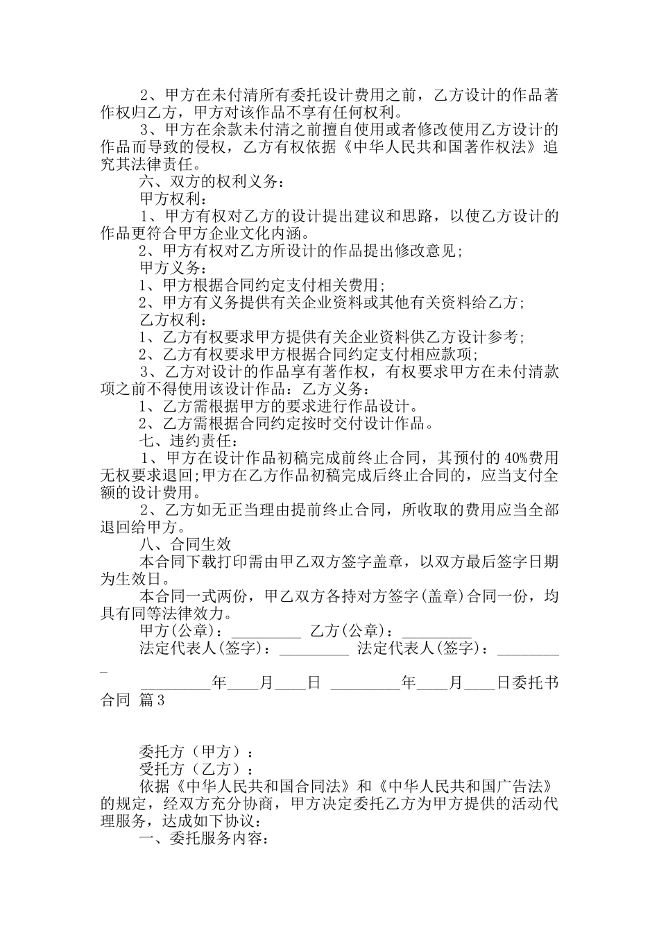 委托书合同集锦9篇_第2页