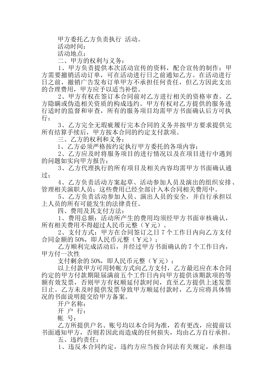 委托书合同集锦9篇_第3页