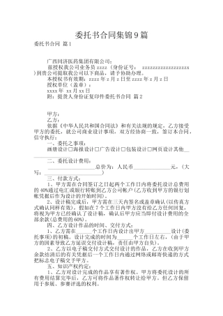 委托书合同集锦9篇