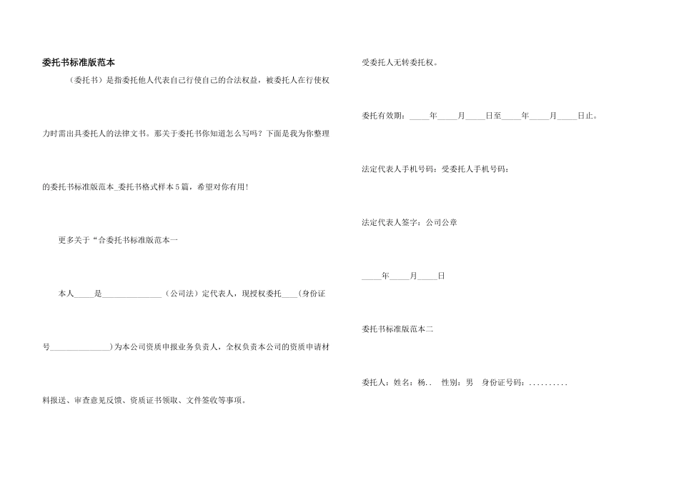 委托书标准版范本_第1页