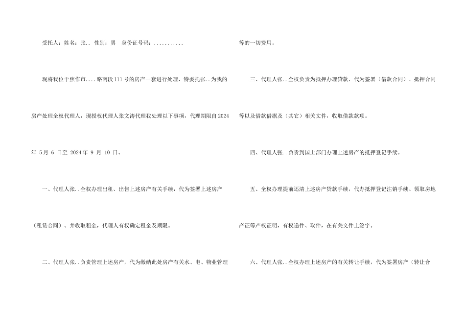 委托书标准版范本_第2页