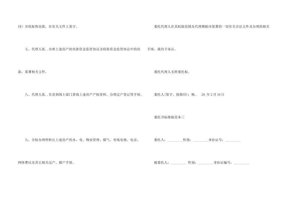 委托书标准版范本_第3页