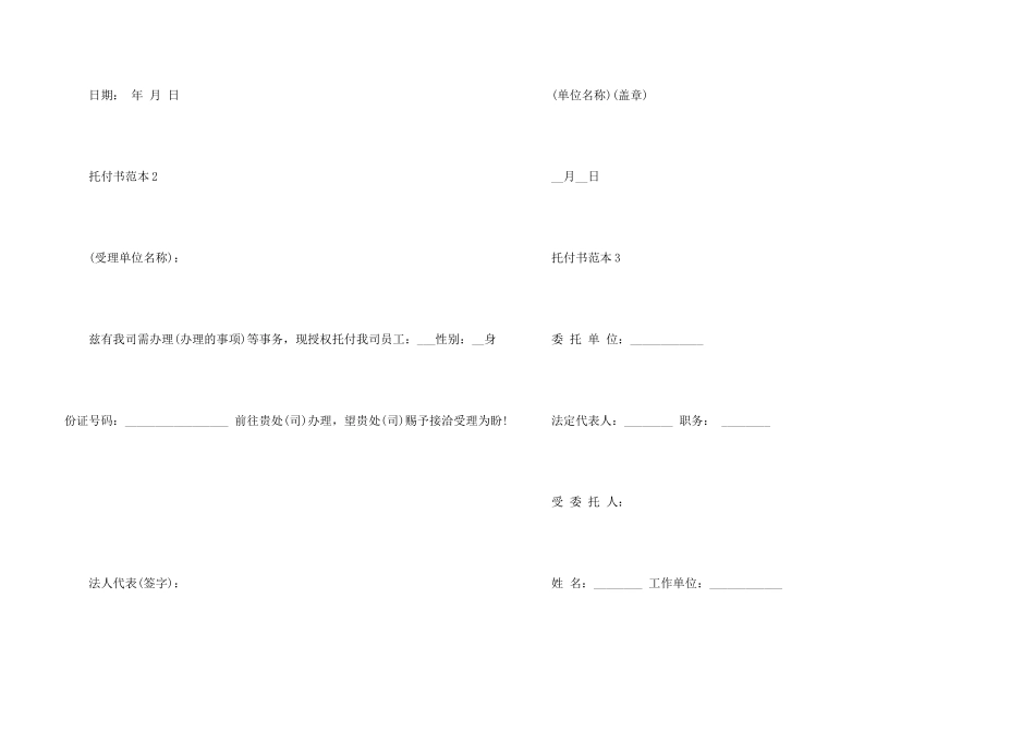 委托书怎么写（50篇）_第3页