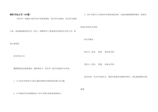 委托书怎么写（50篇）