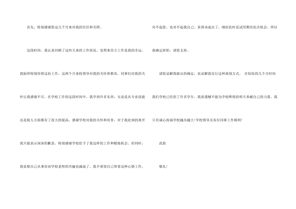 委婉的辞职信5篇_第2页
