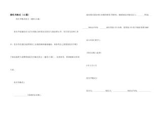 委托书格式（15篇）