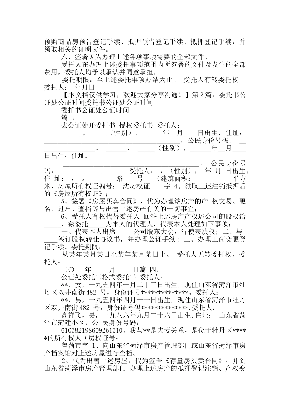 委托书公证处公证流程_第2页