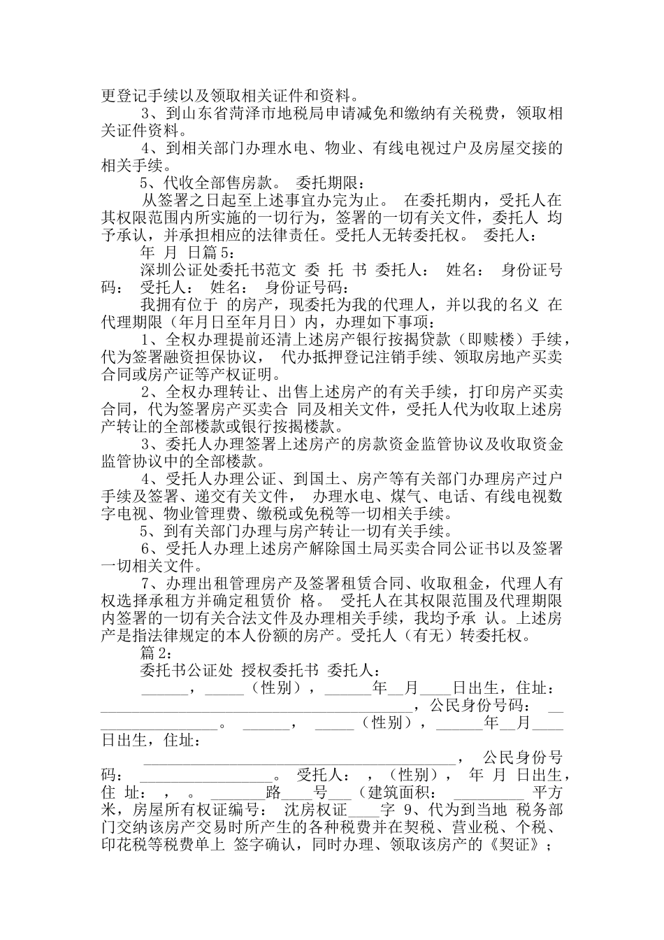 委托书公证处公证流程_第3页