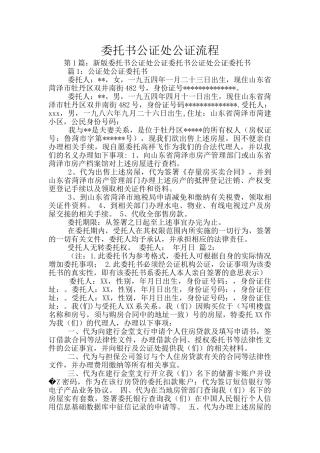 委托书公证处公证流程