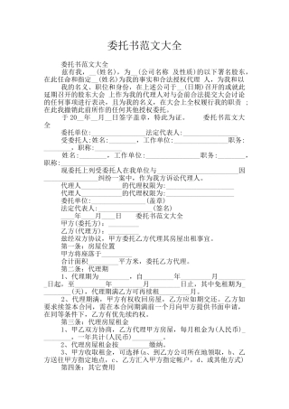 委托书范文大全