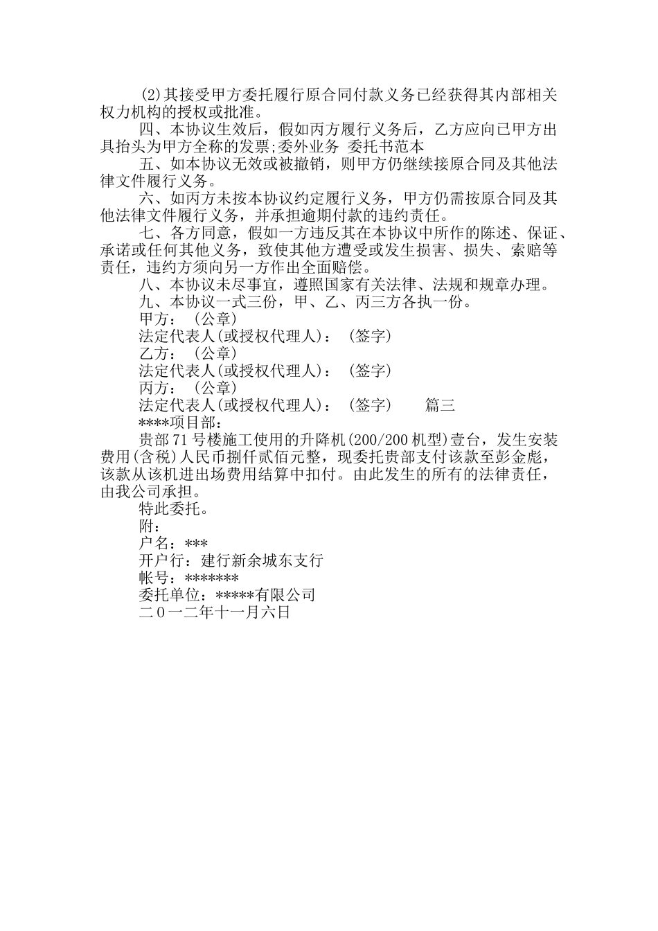 委托书范本三篇_第2页