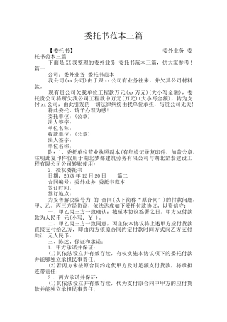 委托书范本三篇