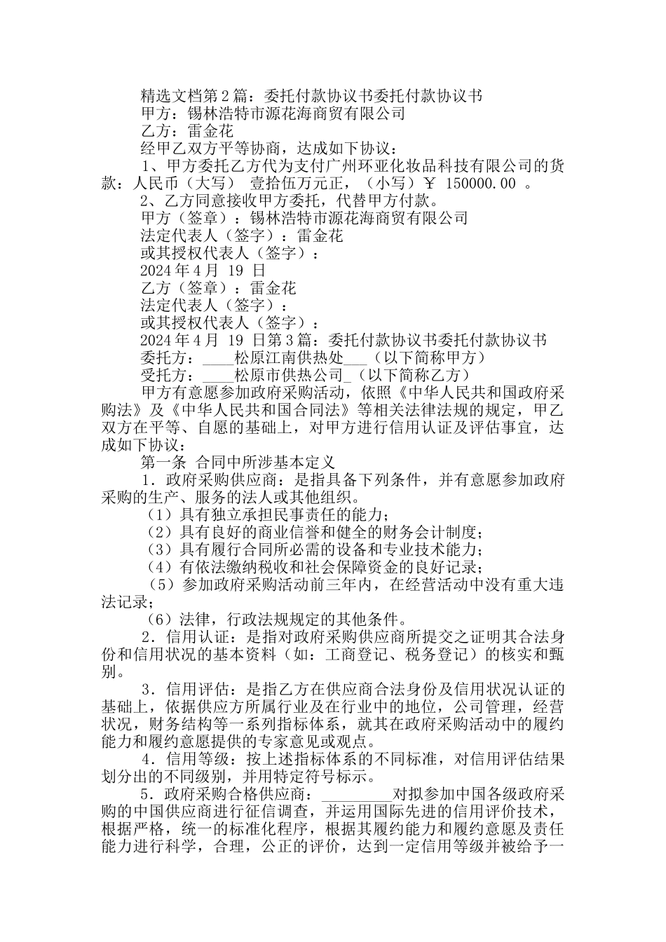 委托付款协议书范本_第2页