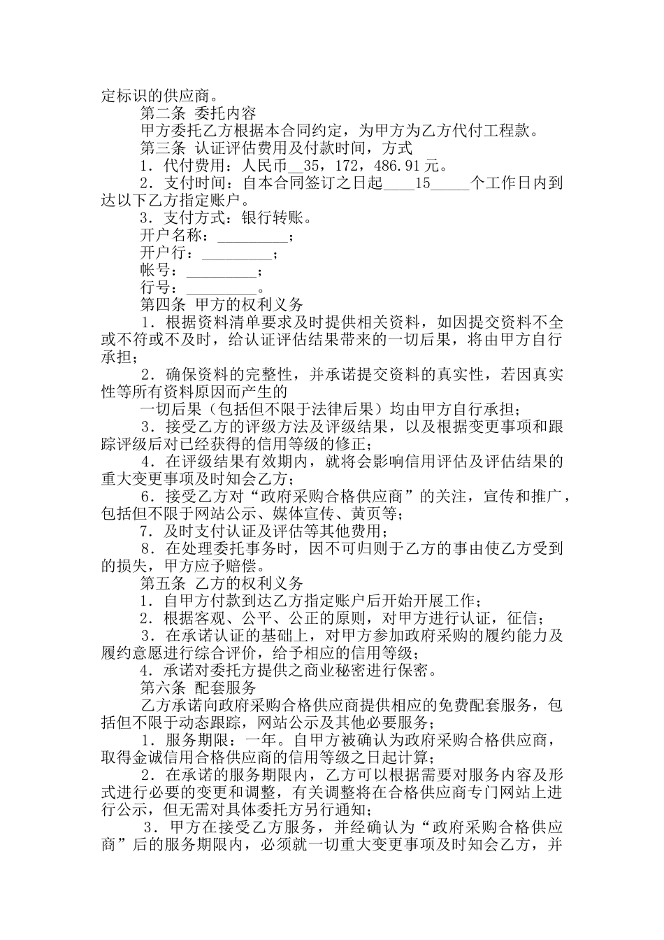 委托付款协议书范本_第3页