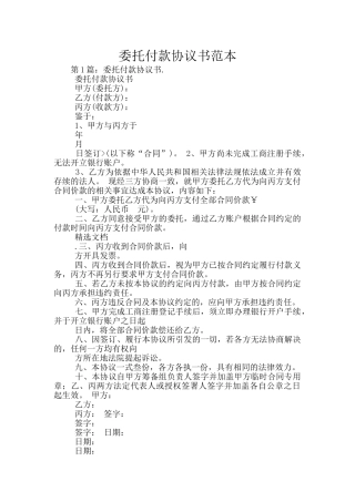 委托付款协议书范本