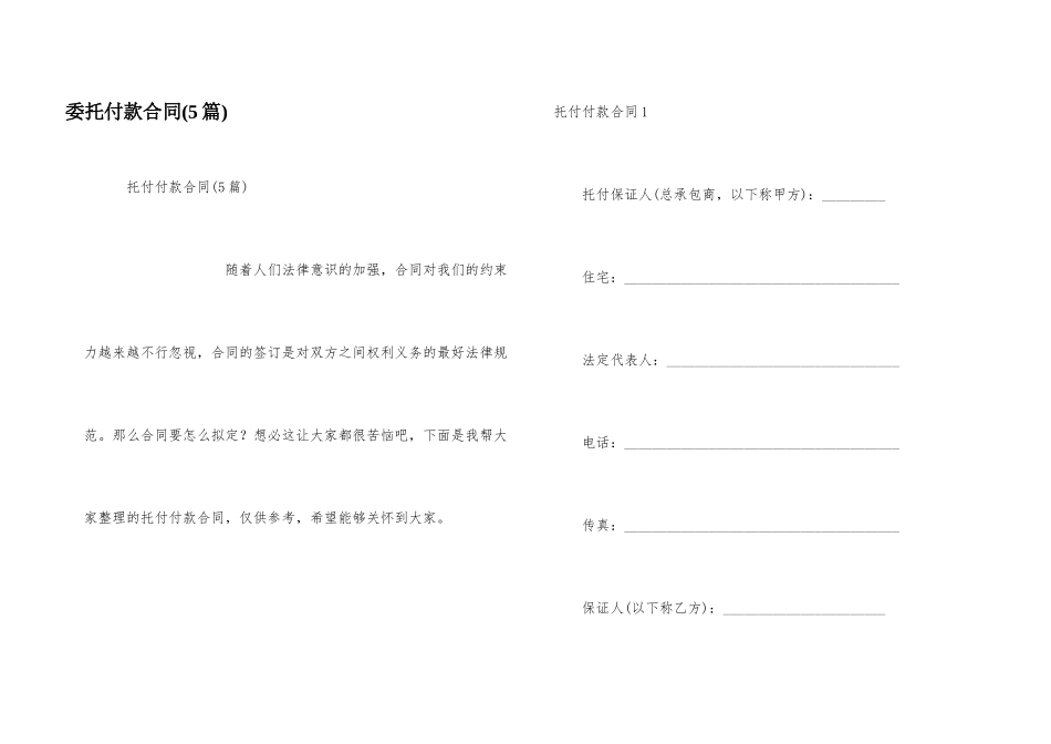 委托付款合同_第1页