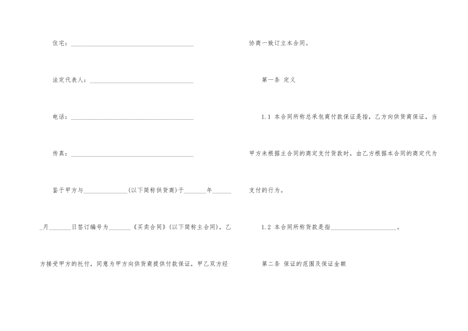 委托付款合同_第2页