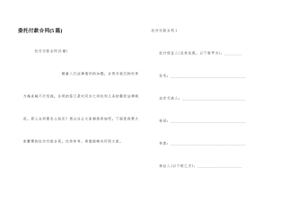 委托付款合同