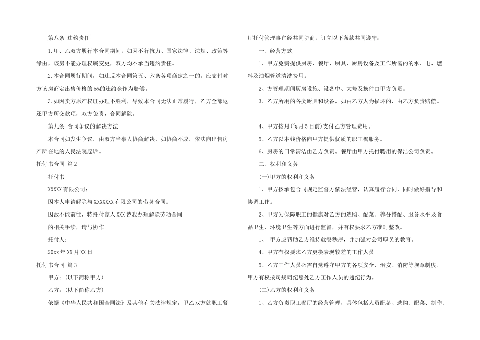 委托书合同4篇_第2页