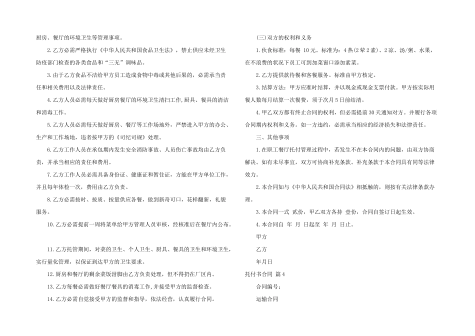 委托书合同4篇_第3页