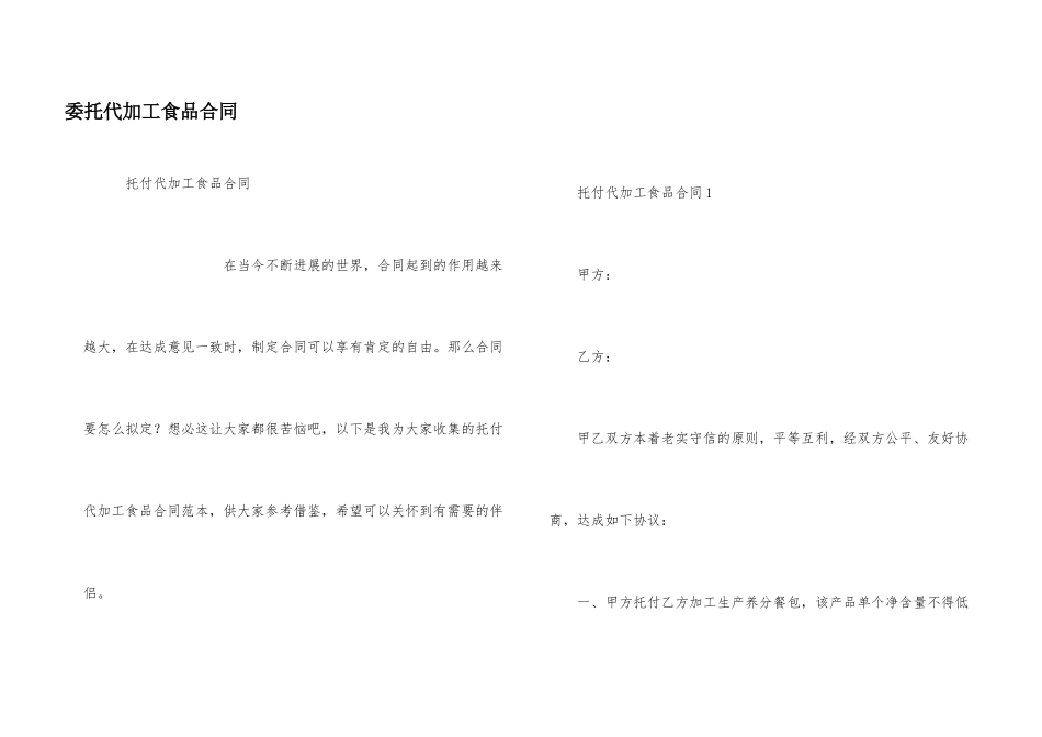 委托代加工食品合同_第1页