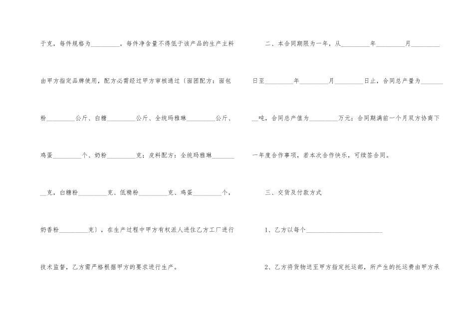 委托代加工食品合同_第2页