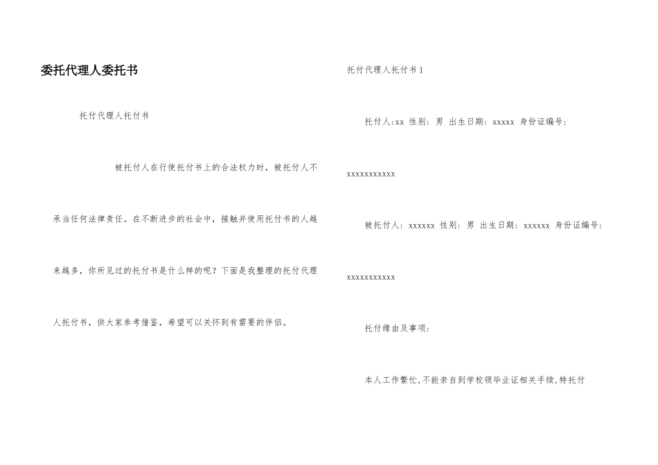 委托代理人委托书_第1页